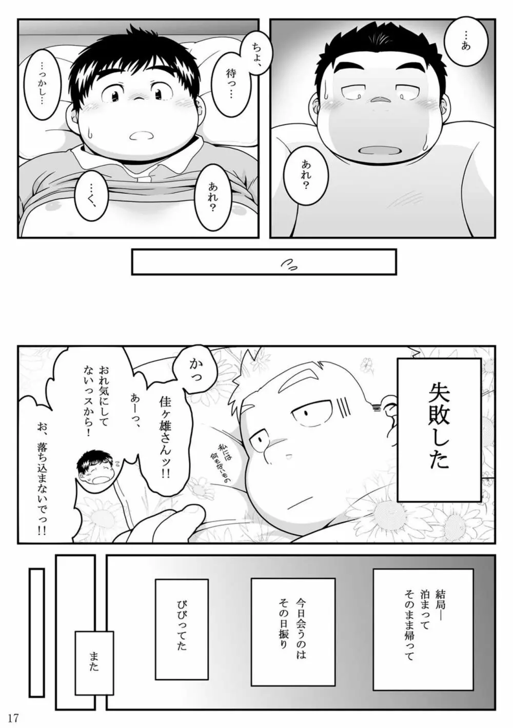 惹訳 - page17