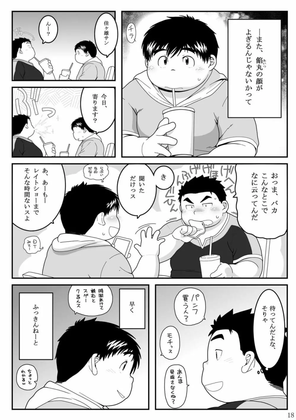 惹訳 - page18