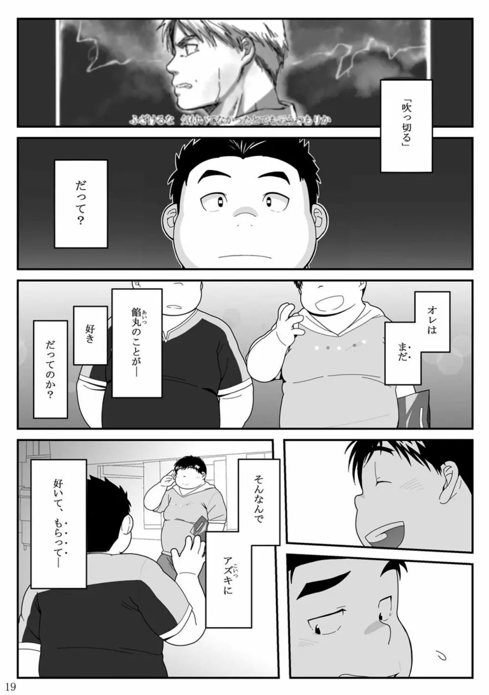 惹訳 - page19