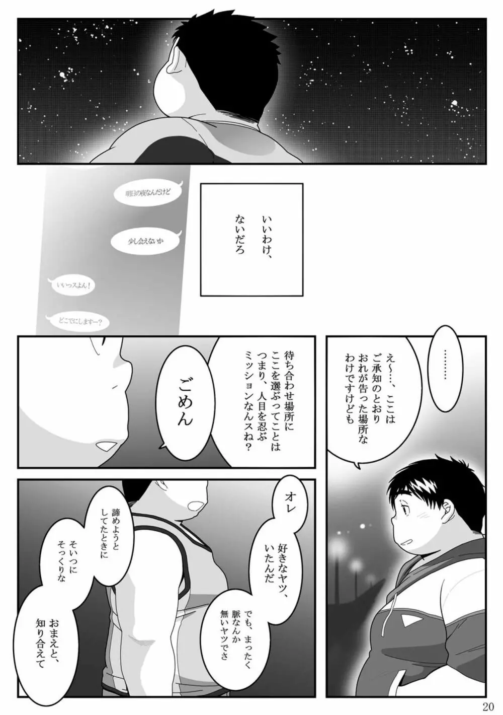 惹訳 - page20