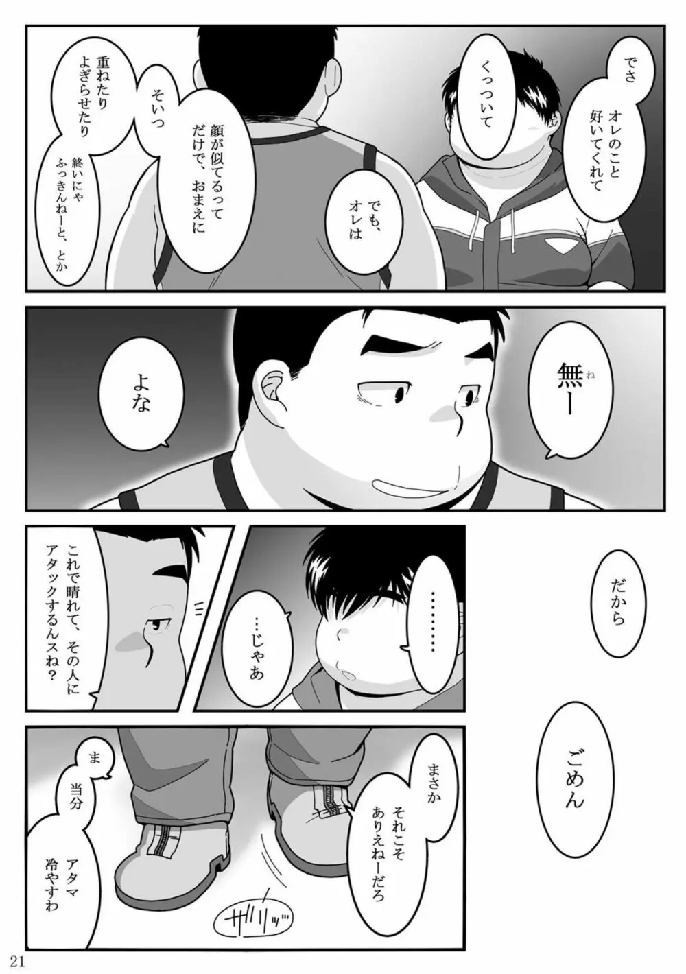 惹訳 - page21