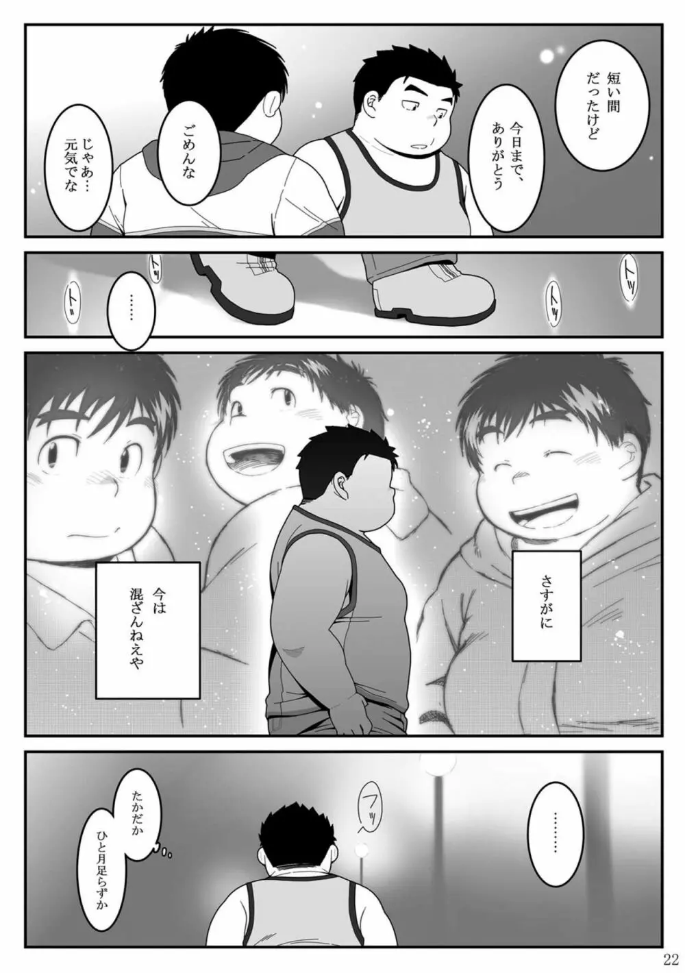 惹訳 - page22