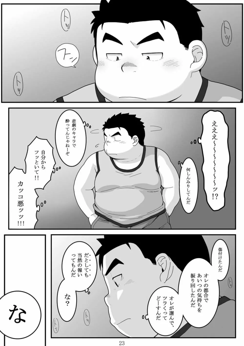 惹訳 - page23