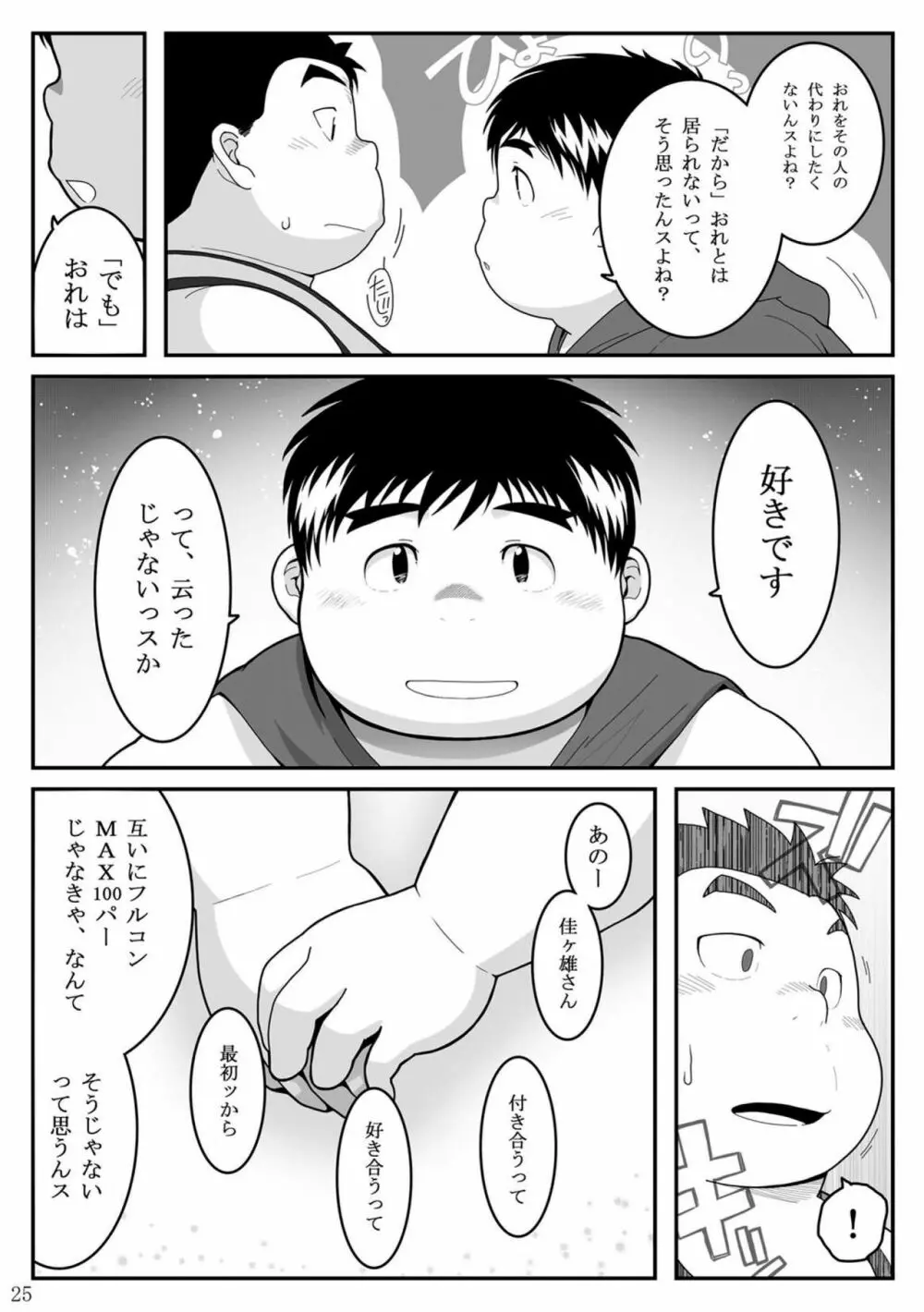 惹訳 - page25