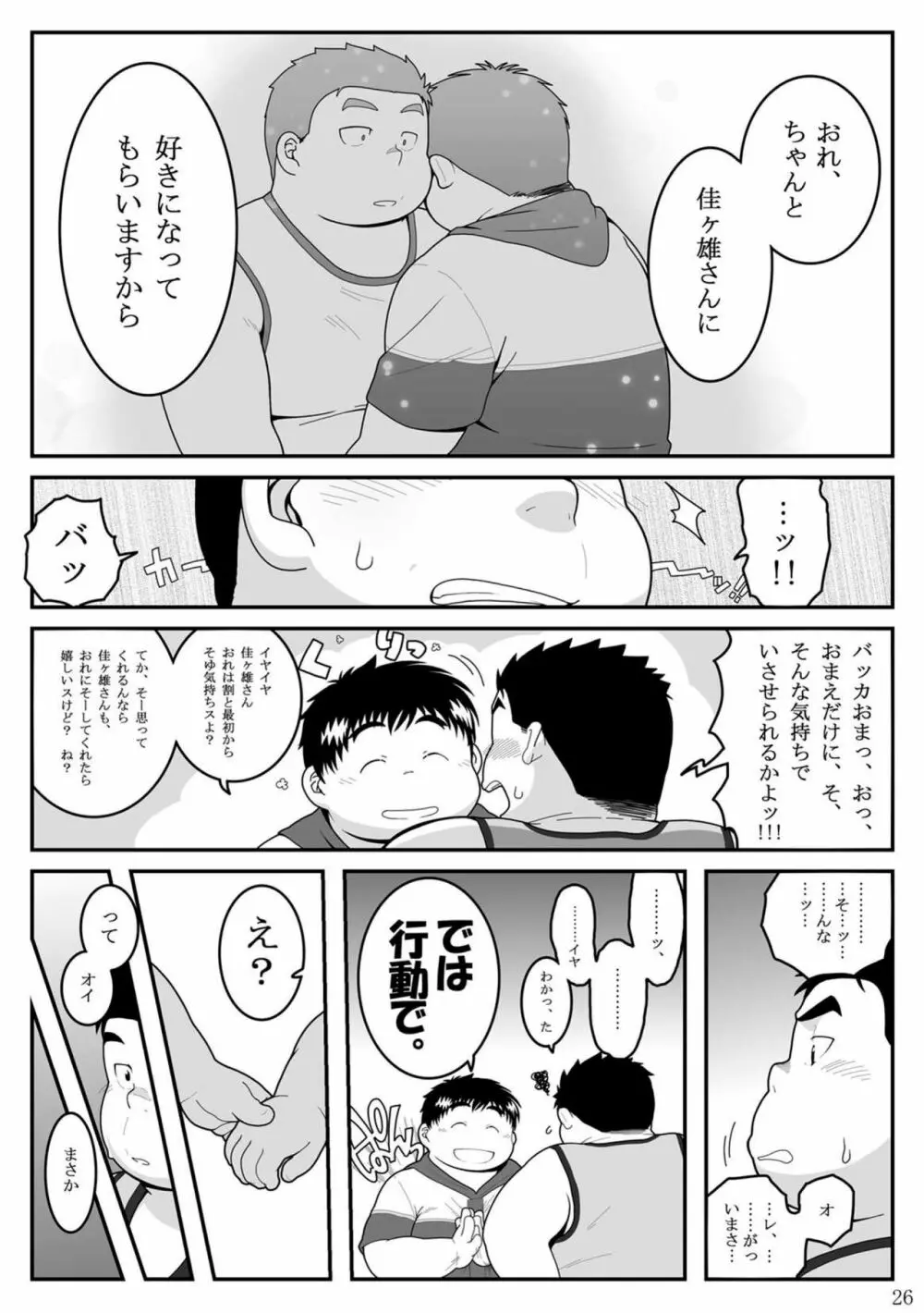 惹訳 - page26