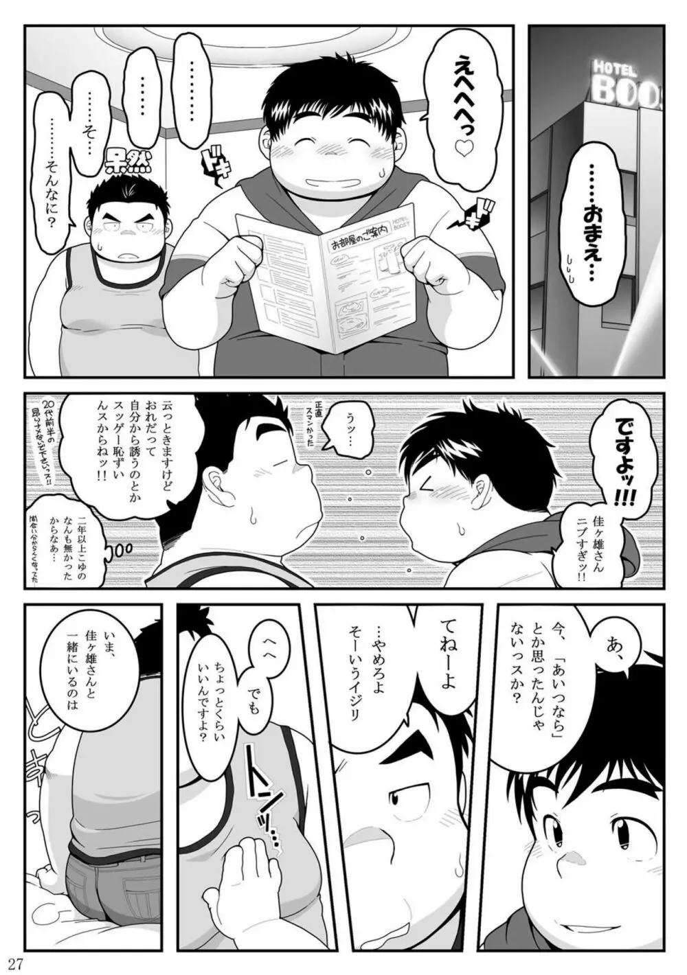 惹訳 - page27