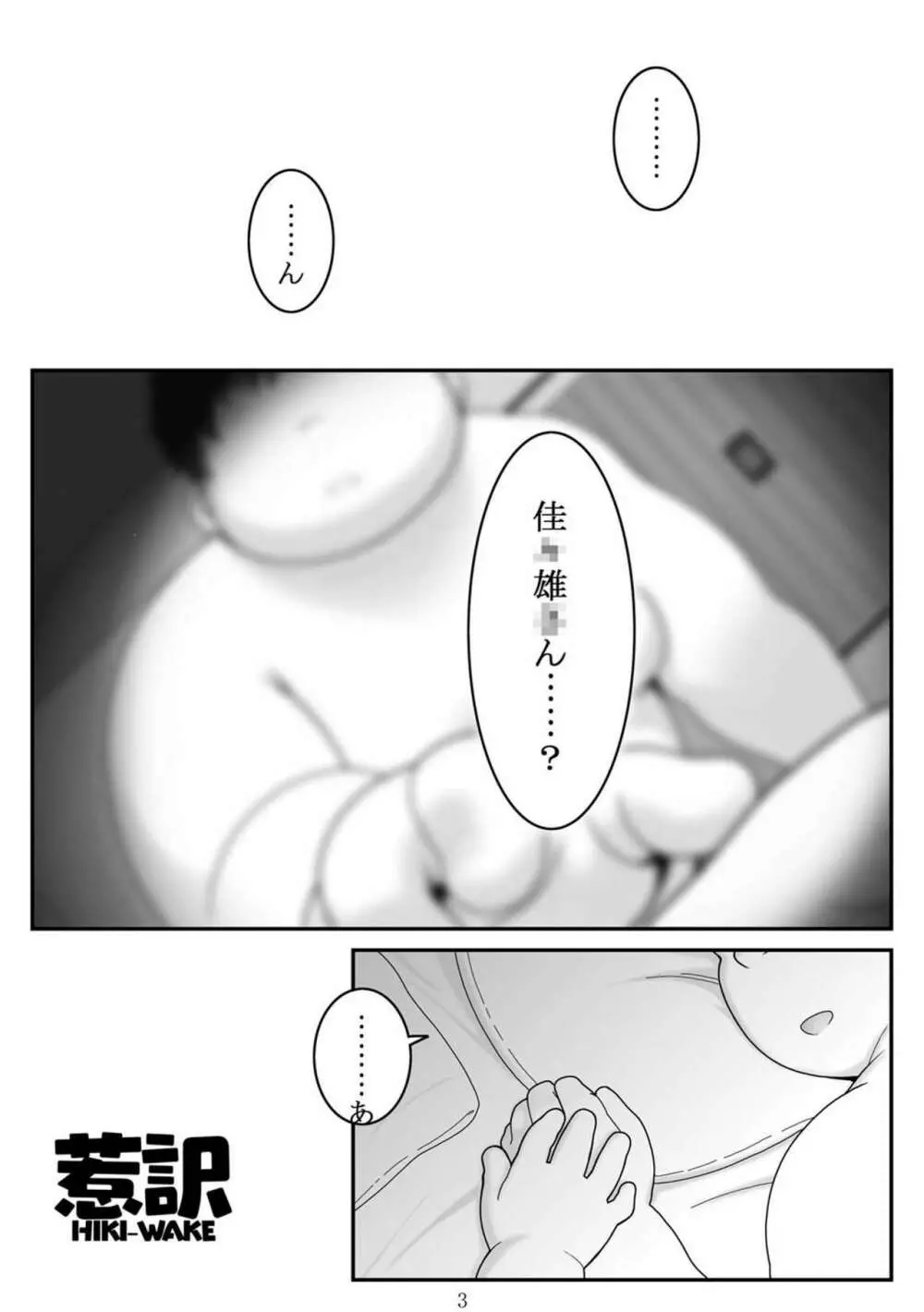 惹訳 - page3