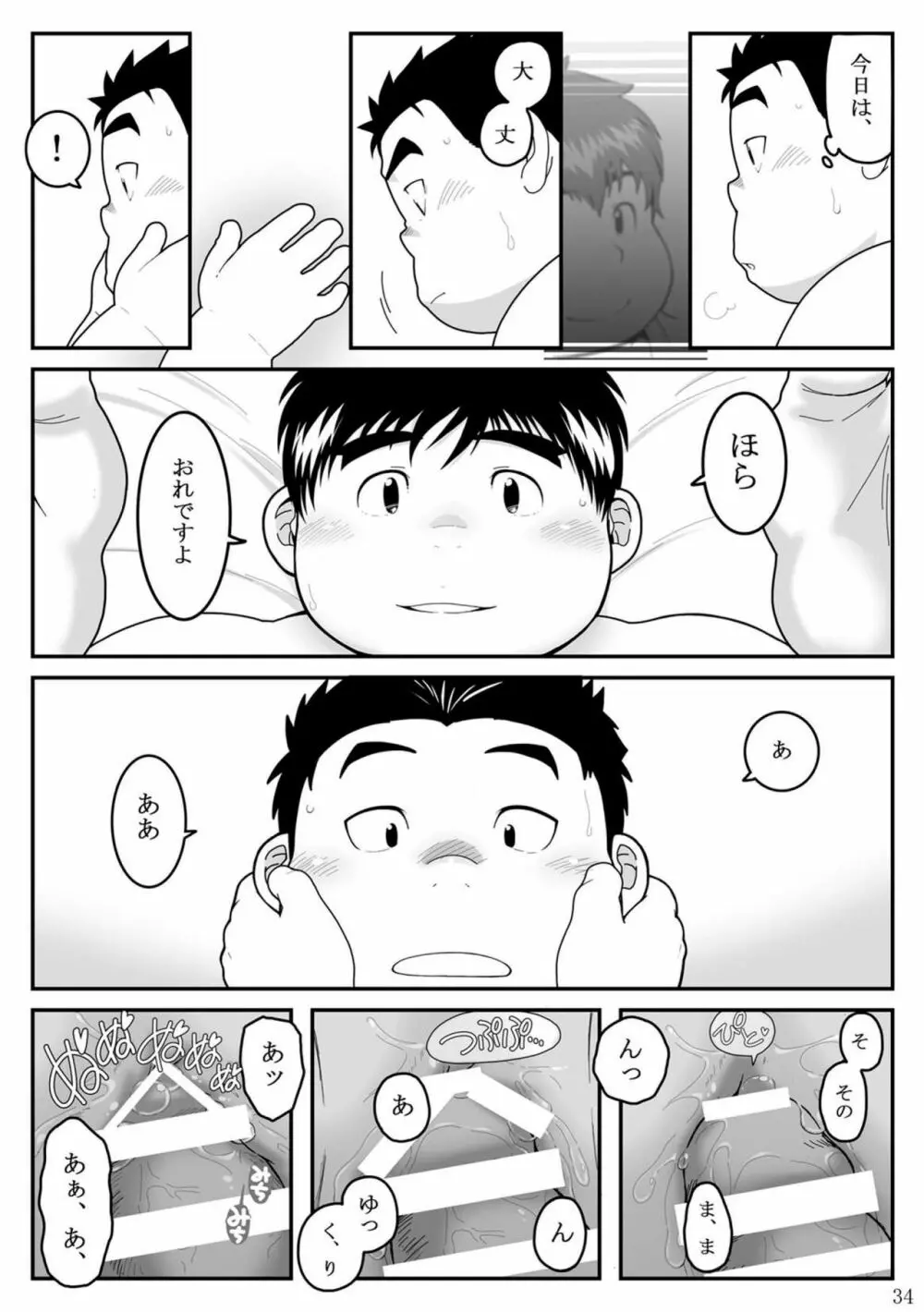 惹訳 - page34