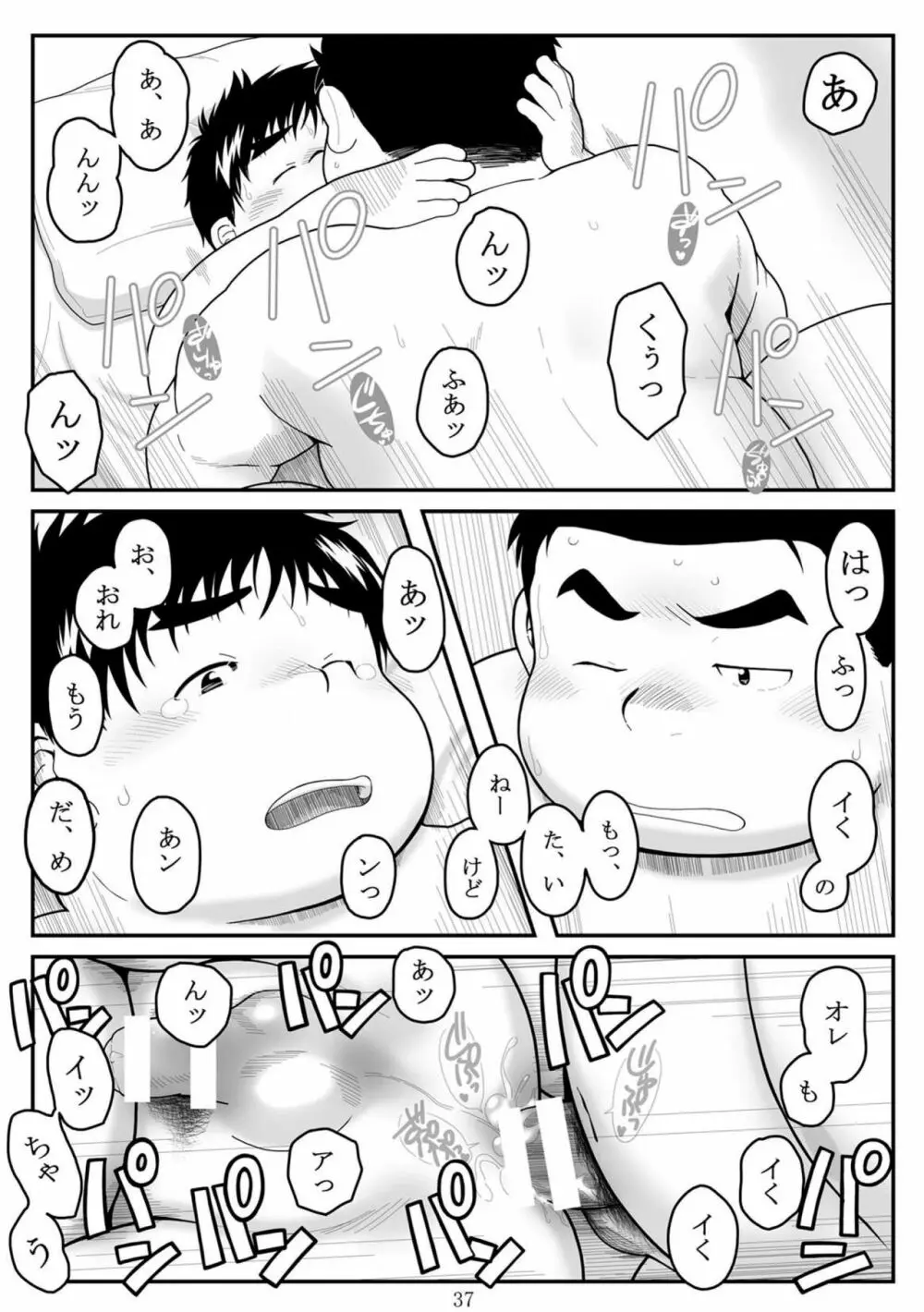 惹訳 - page37