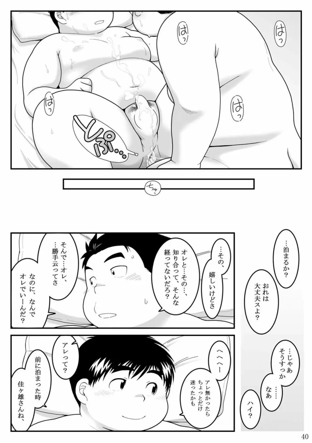 惹訳 - page40