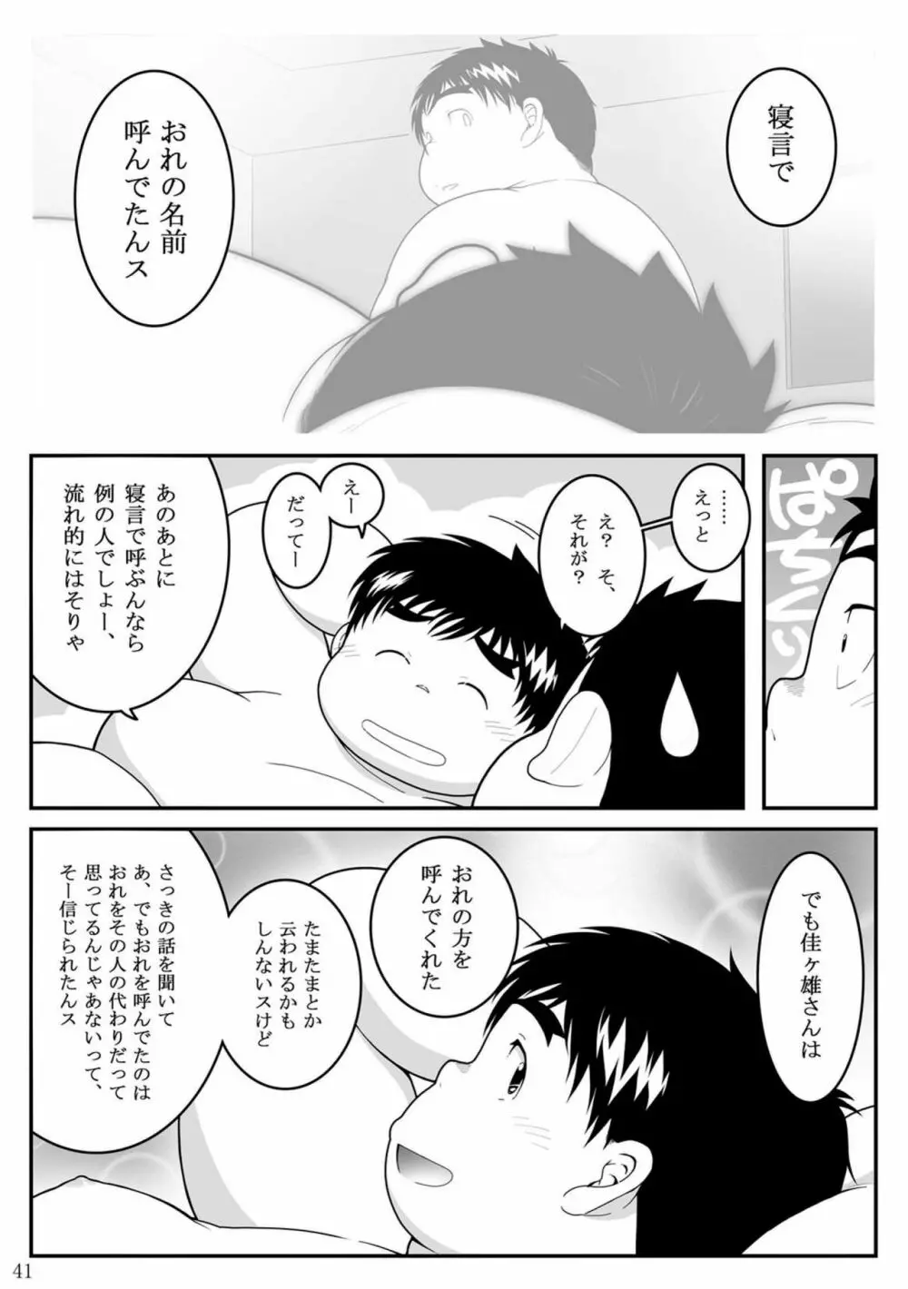 惹訳 - page41