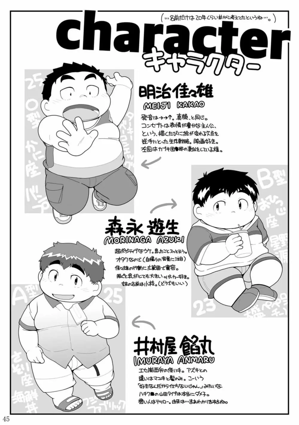 惹訳 - page45