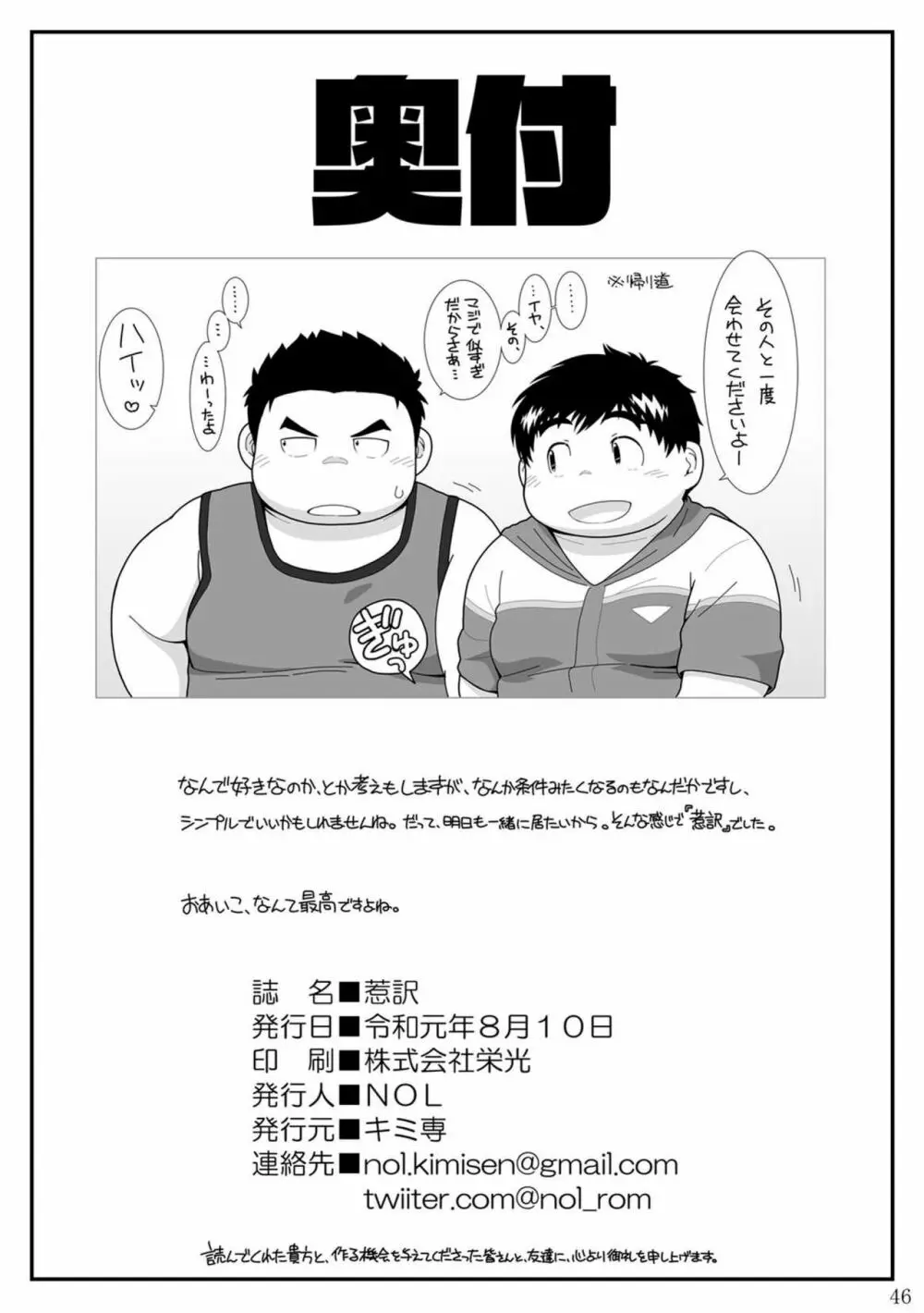 惹訳 - page46