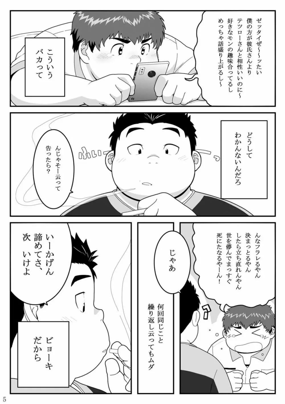 惹訳 - page5