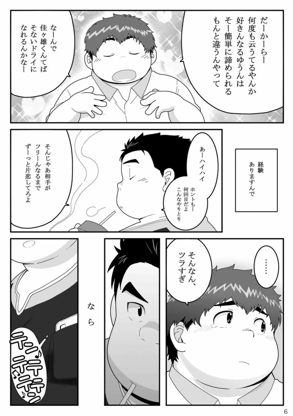 惹訳 - page6