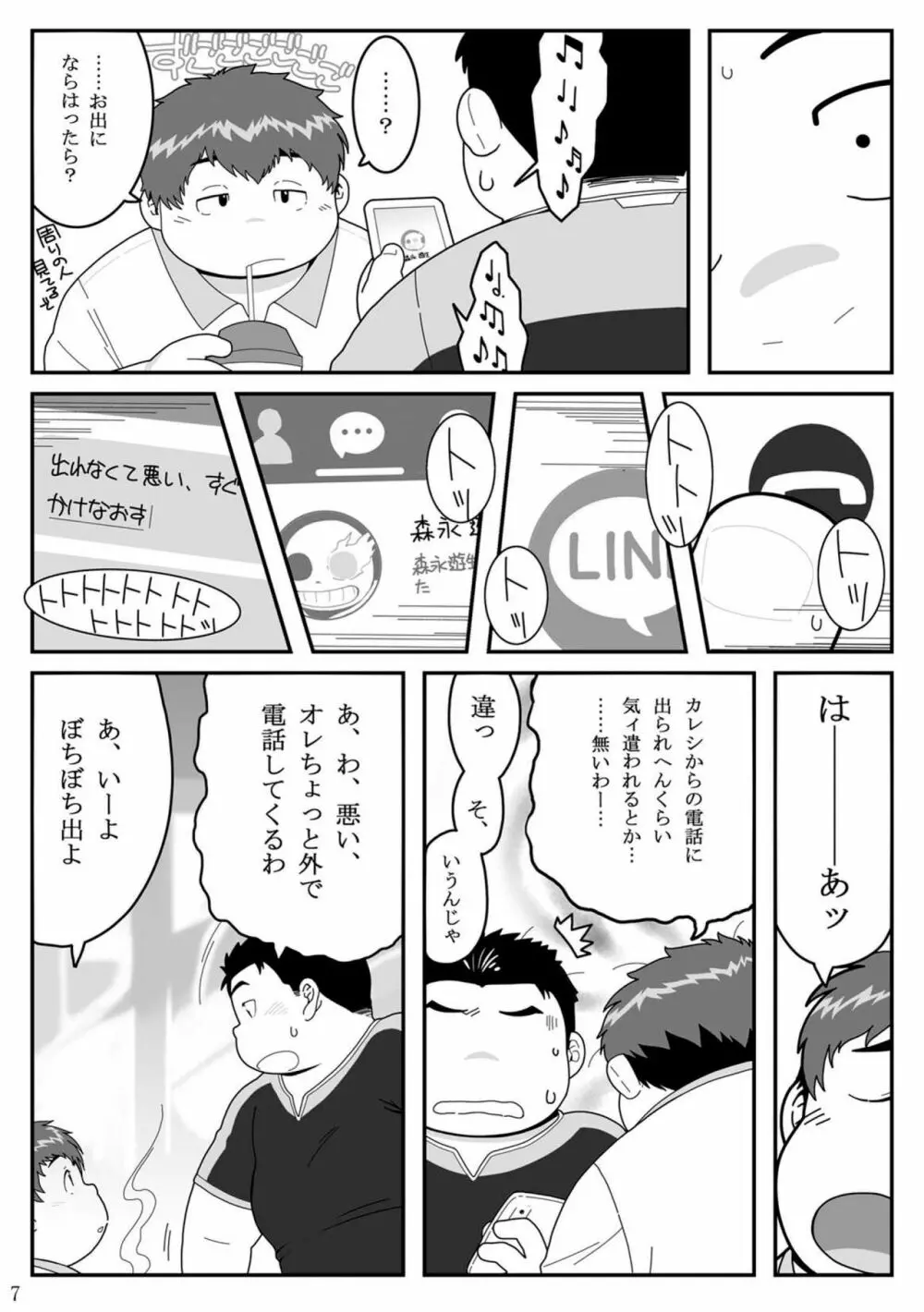 惹訳 - page7