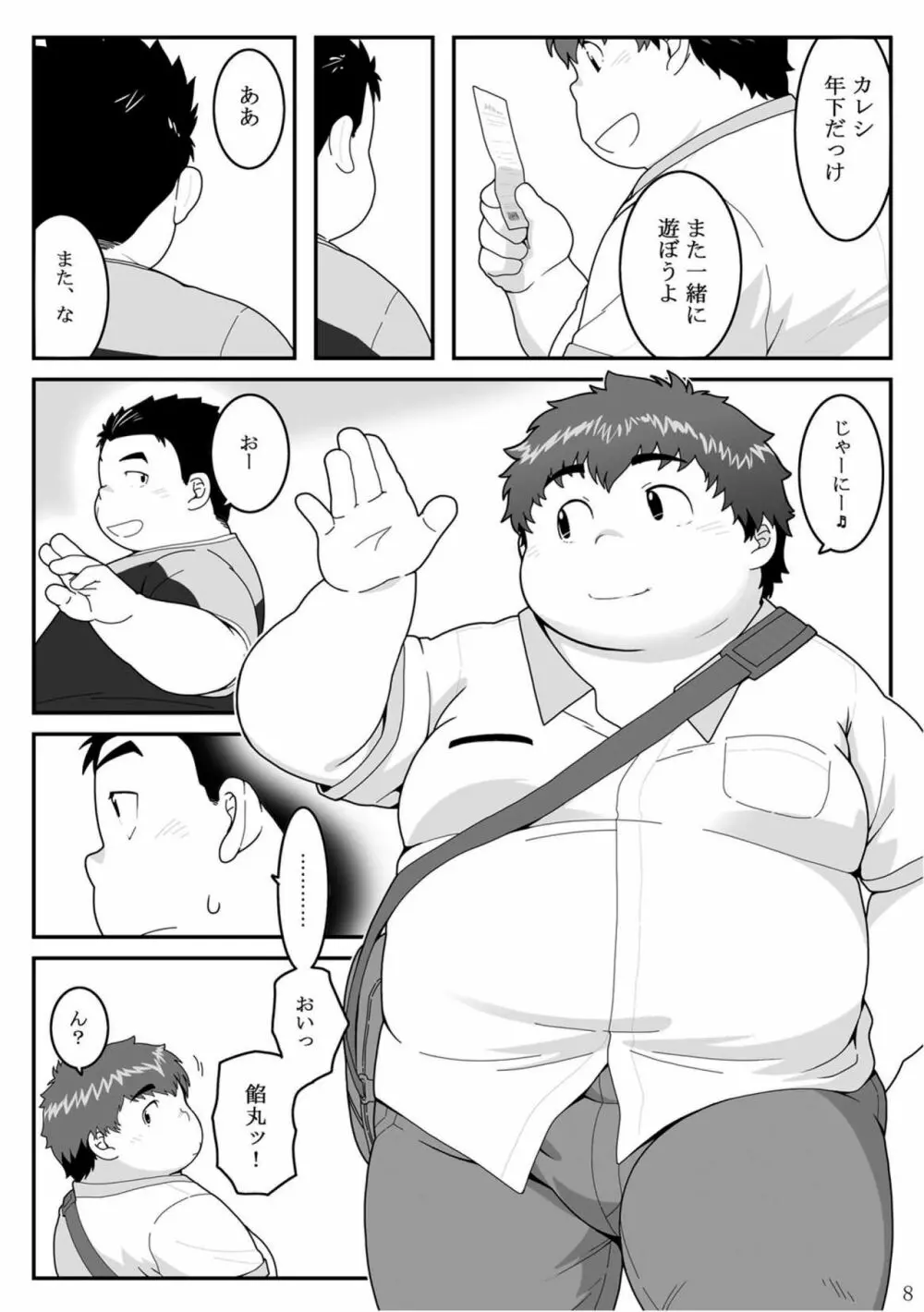 惹訳 - page8