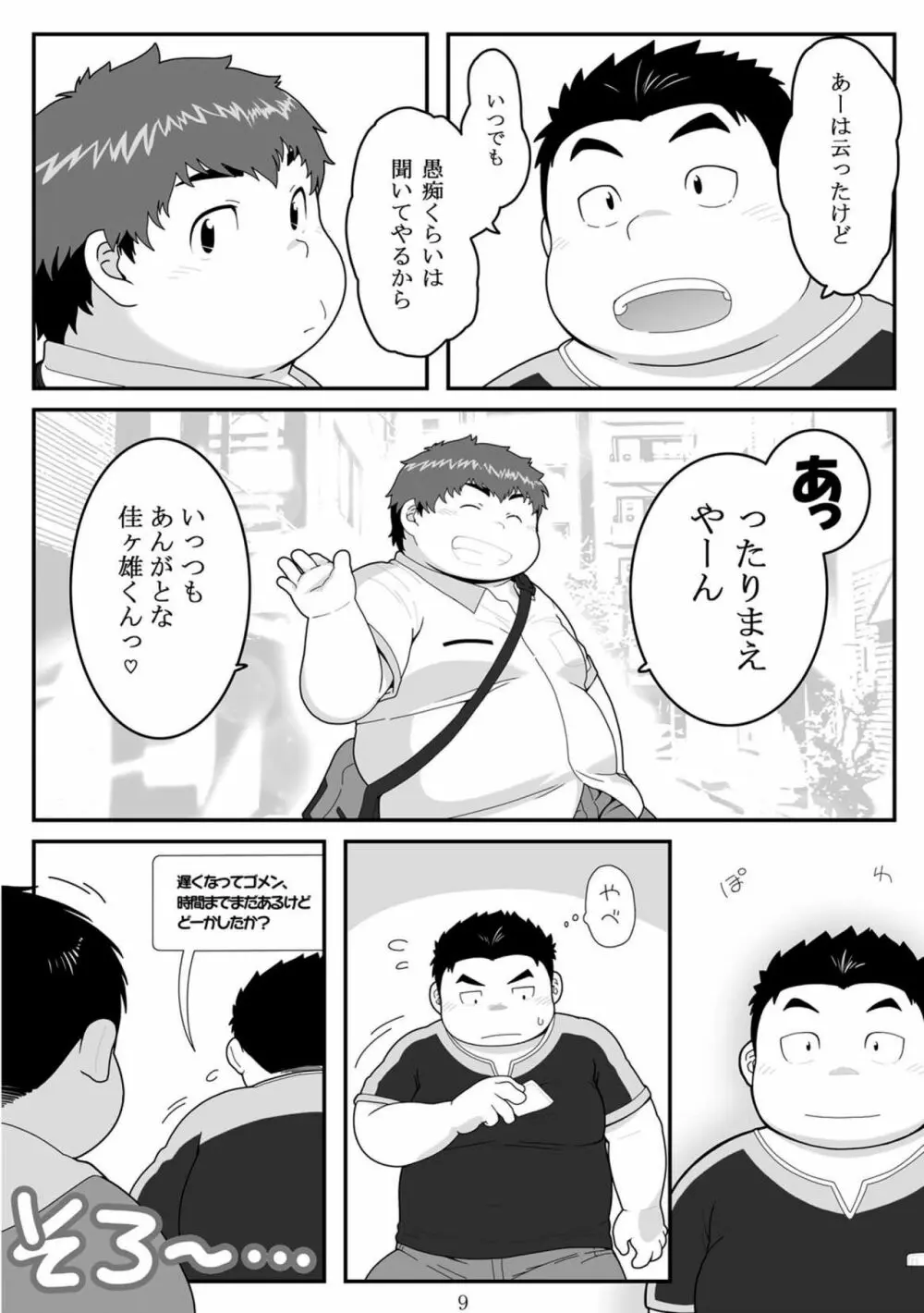 惹訳 - page9