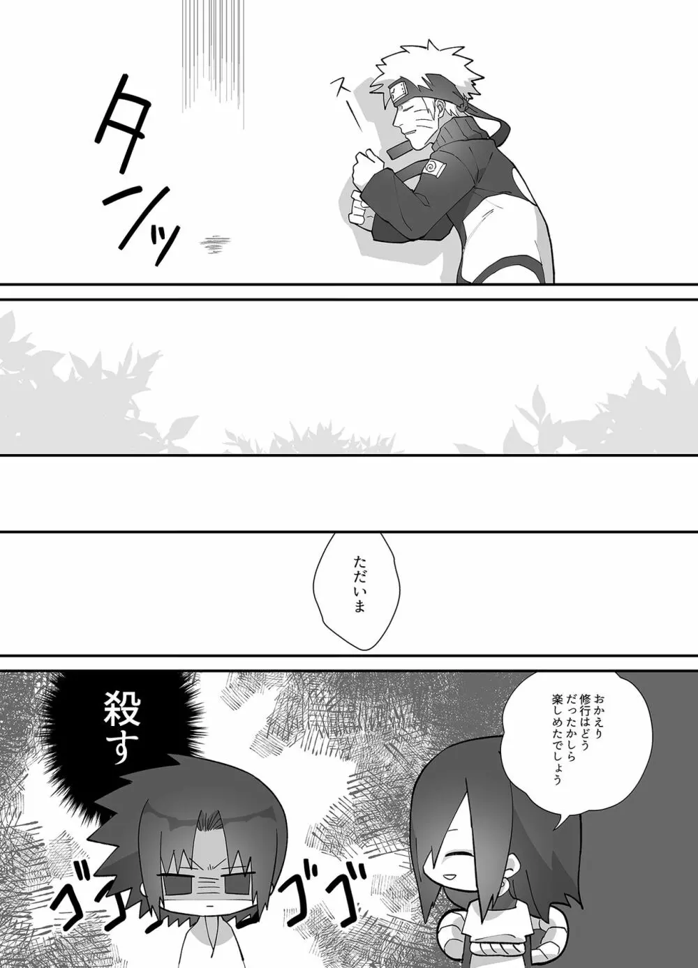 ナルサスオンリー開催おめでとうございます！ - page17