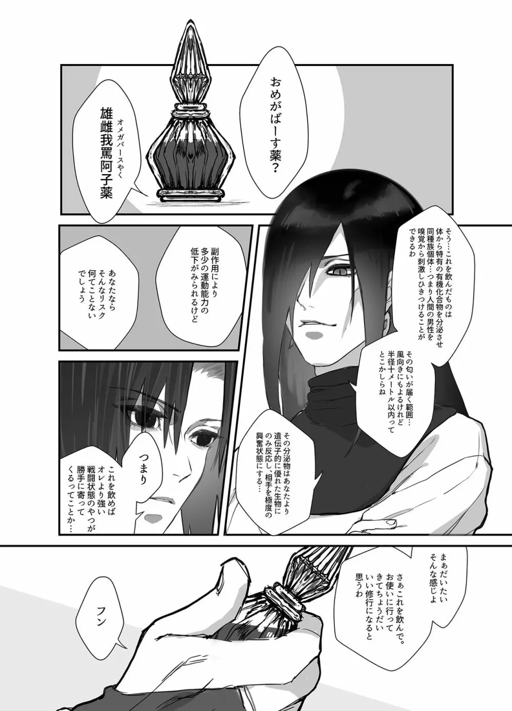 ナルサスオンリー開催おめでとうございます！ - page5