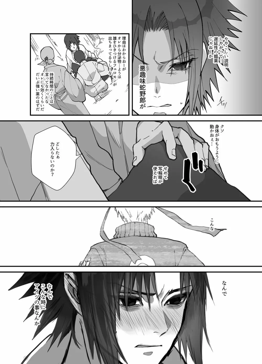 ナルサスオンリー開催おめでとうございます！ - page6