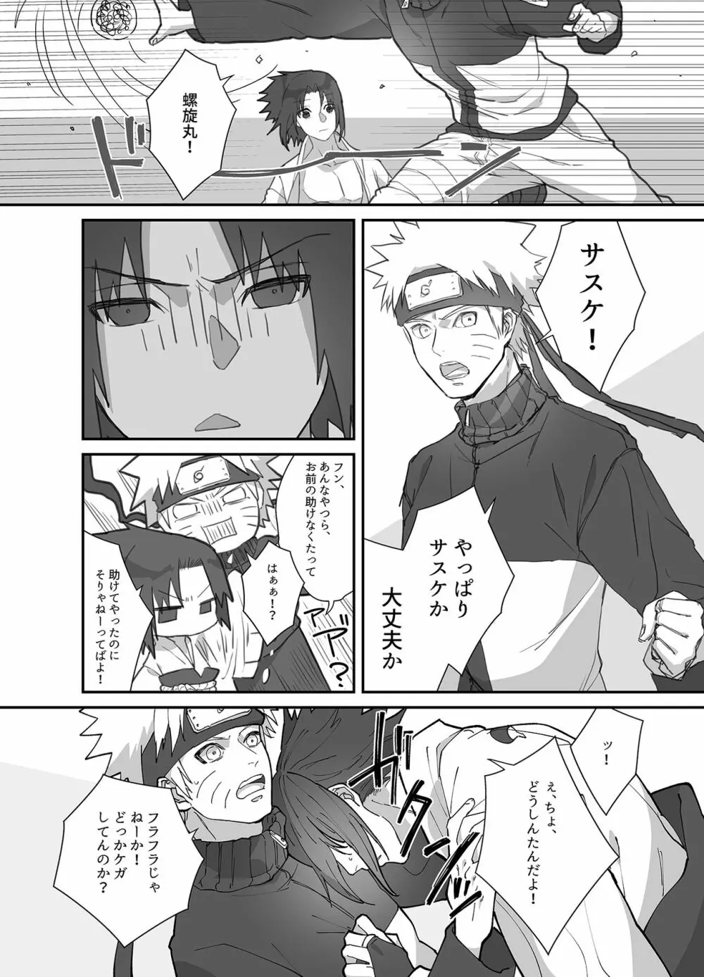 ナルサスオンリー開催おめでとうございます！ - page7