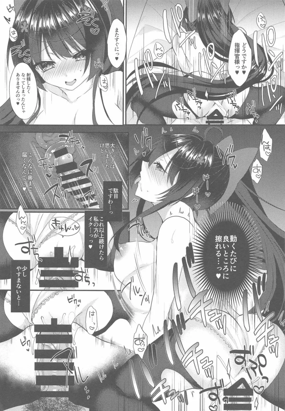 阿賀野にわかってもらいたい! - page12