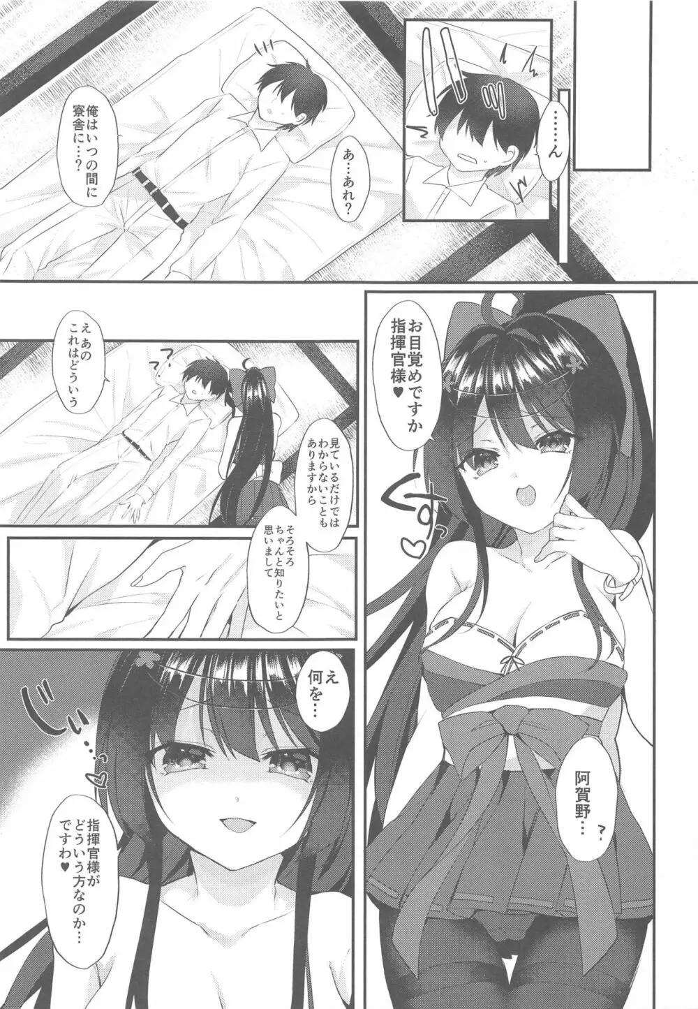 阿賀野にわかってもらいたい! - page4