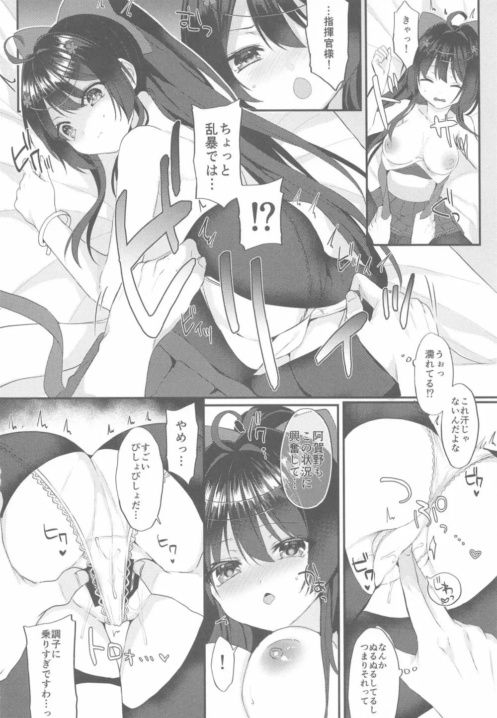 阿賀野にわかってもらいたい! - page9