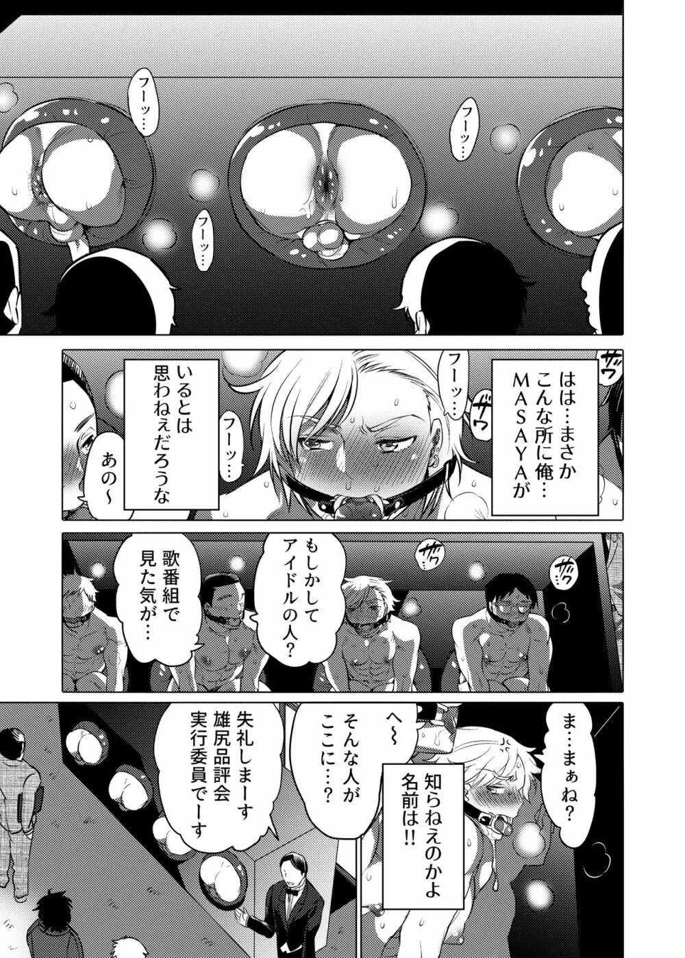 DLsiteがるまにアンソロジー vol.5 ―メス堕ち― - page23