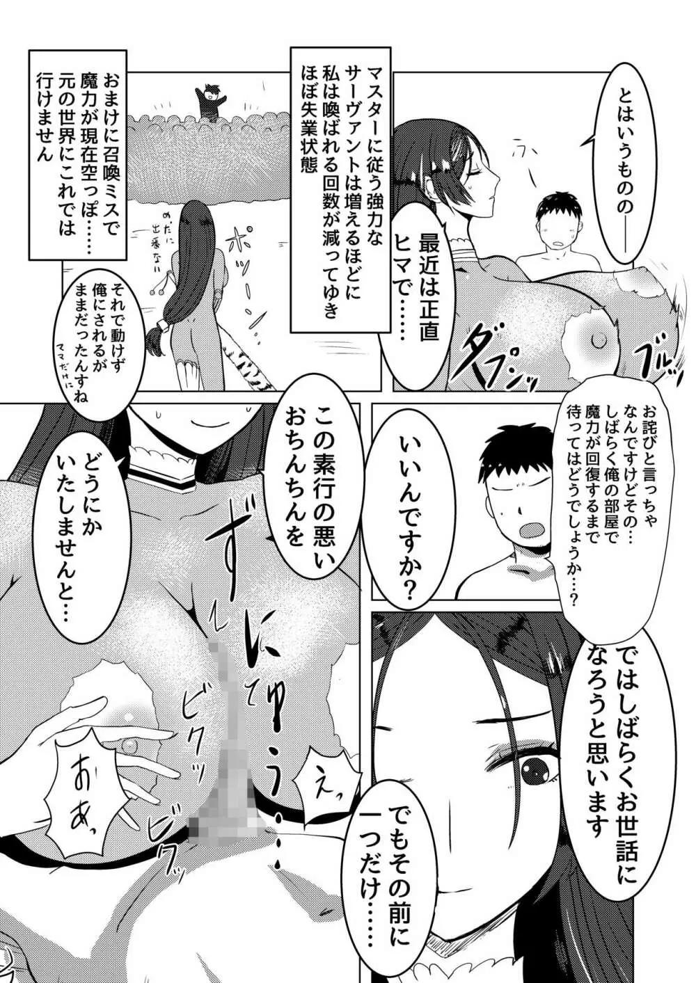 頼光ママとえっちする本 - page11