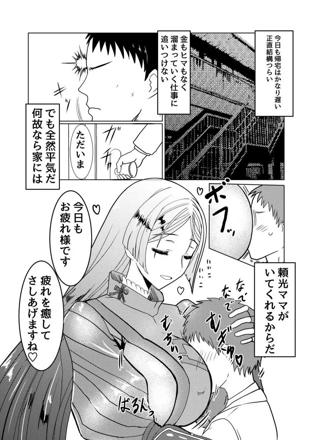 頼光ママとえっちする本 - page2