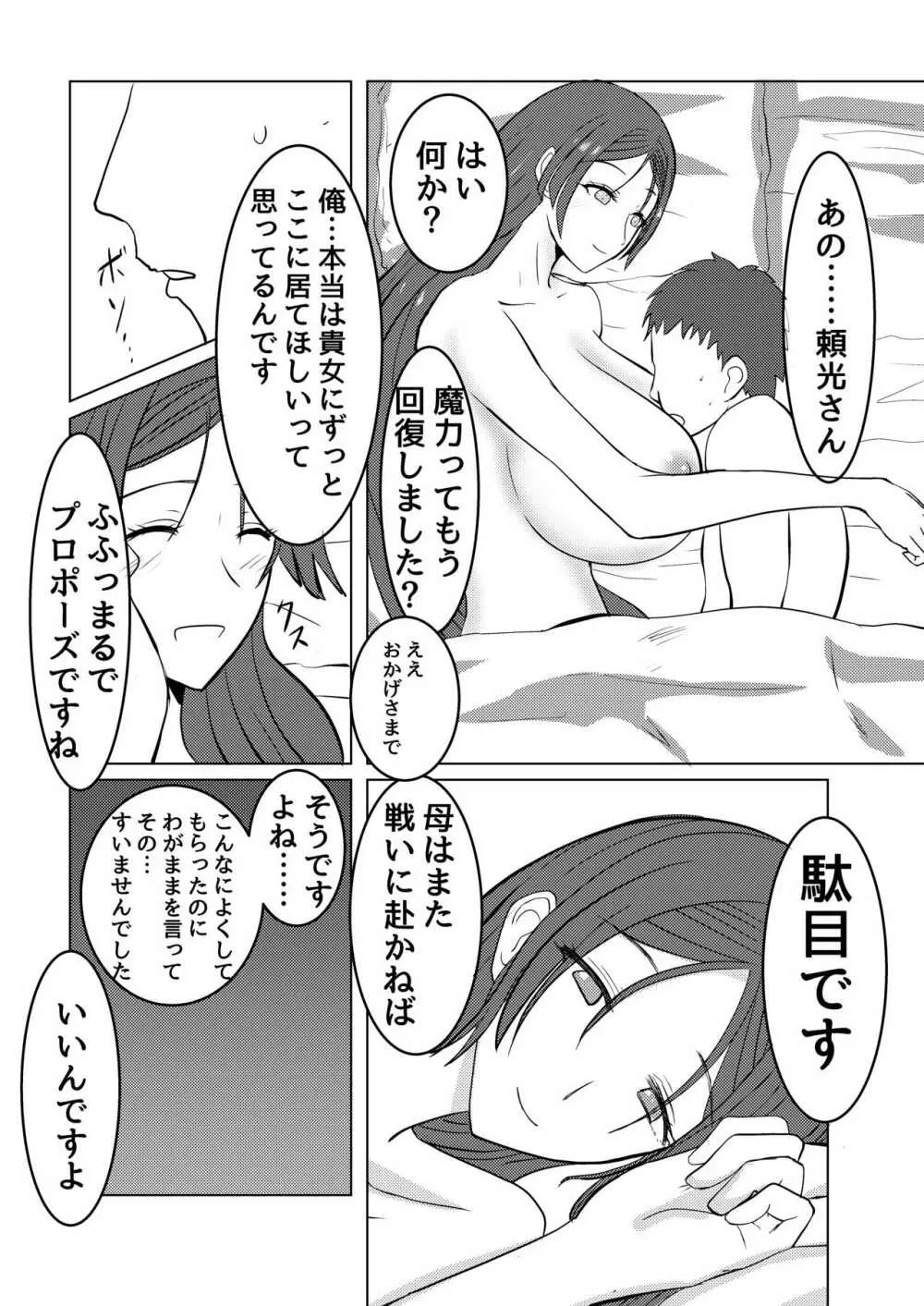 頼光ママとえっちする本 - page20