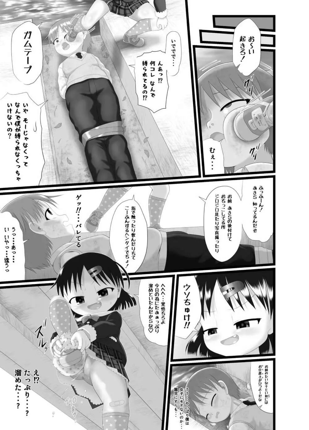 いたずらエンジン - page13