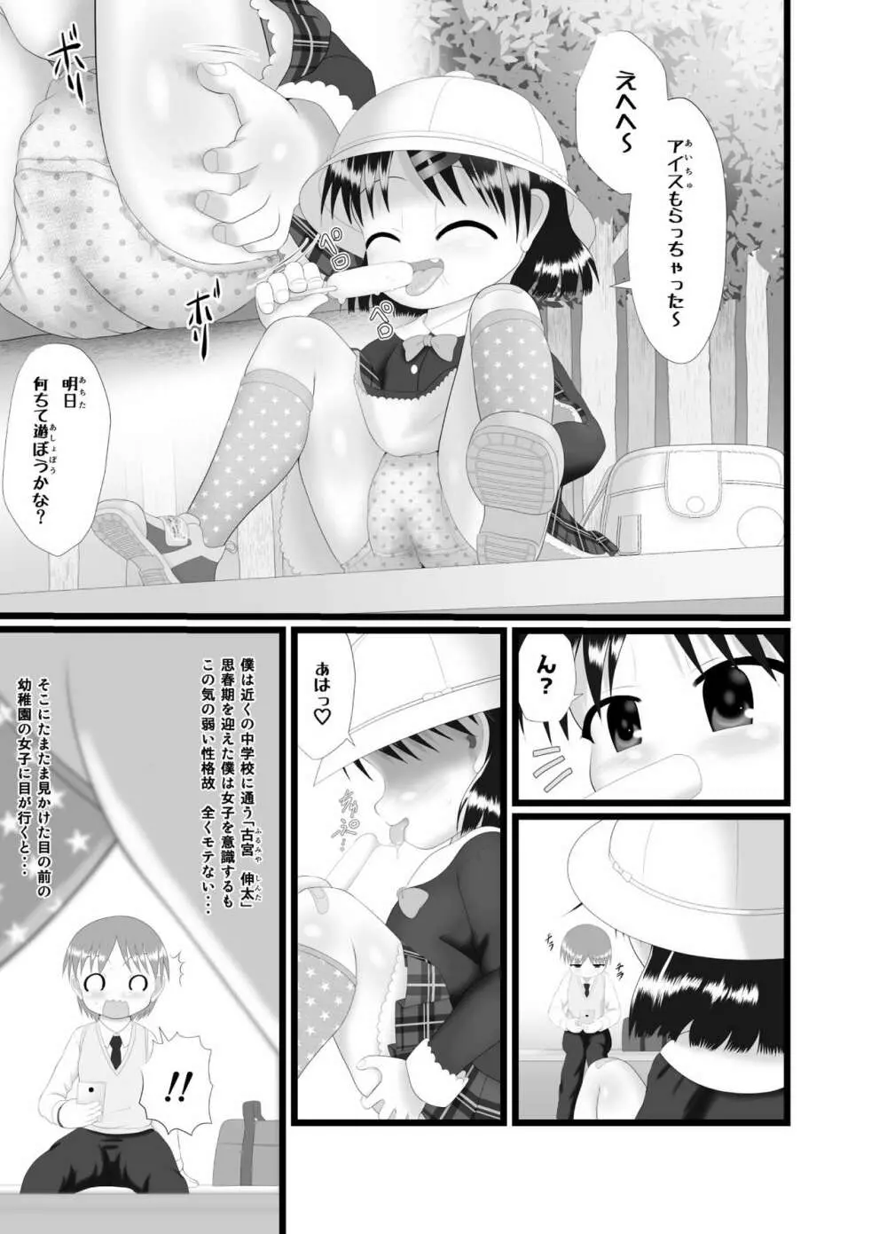 いたずらエンジン - page3