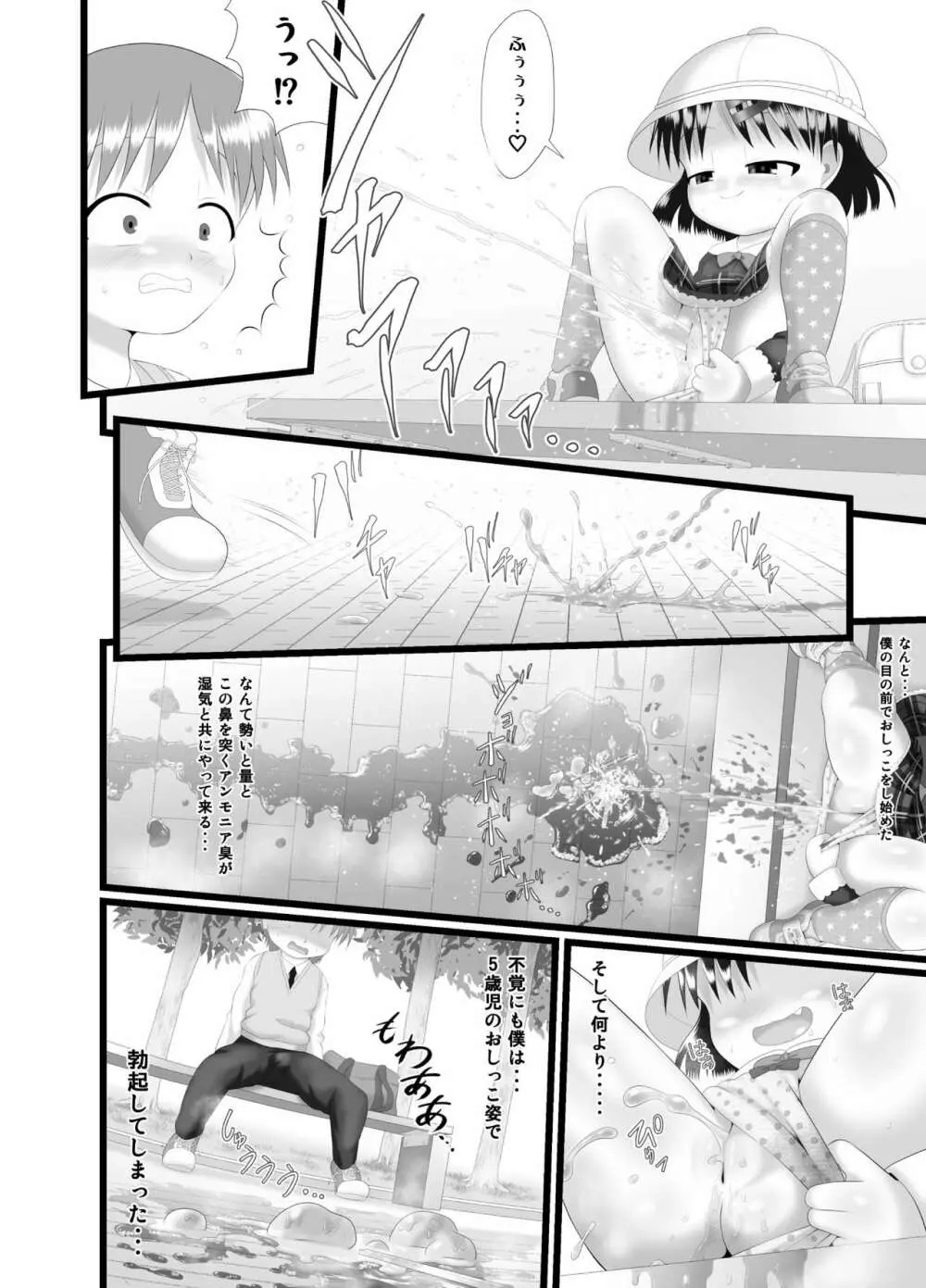 いたずらエンジン - page6