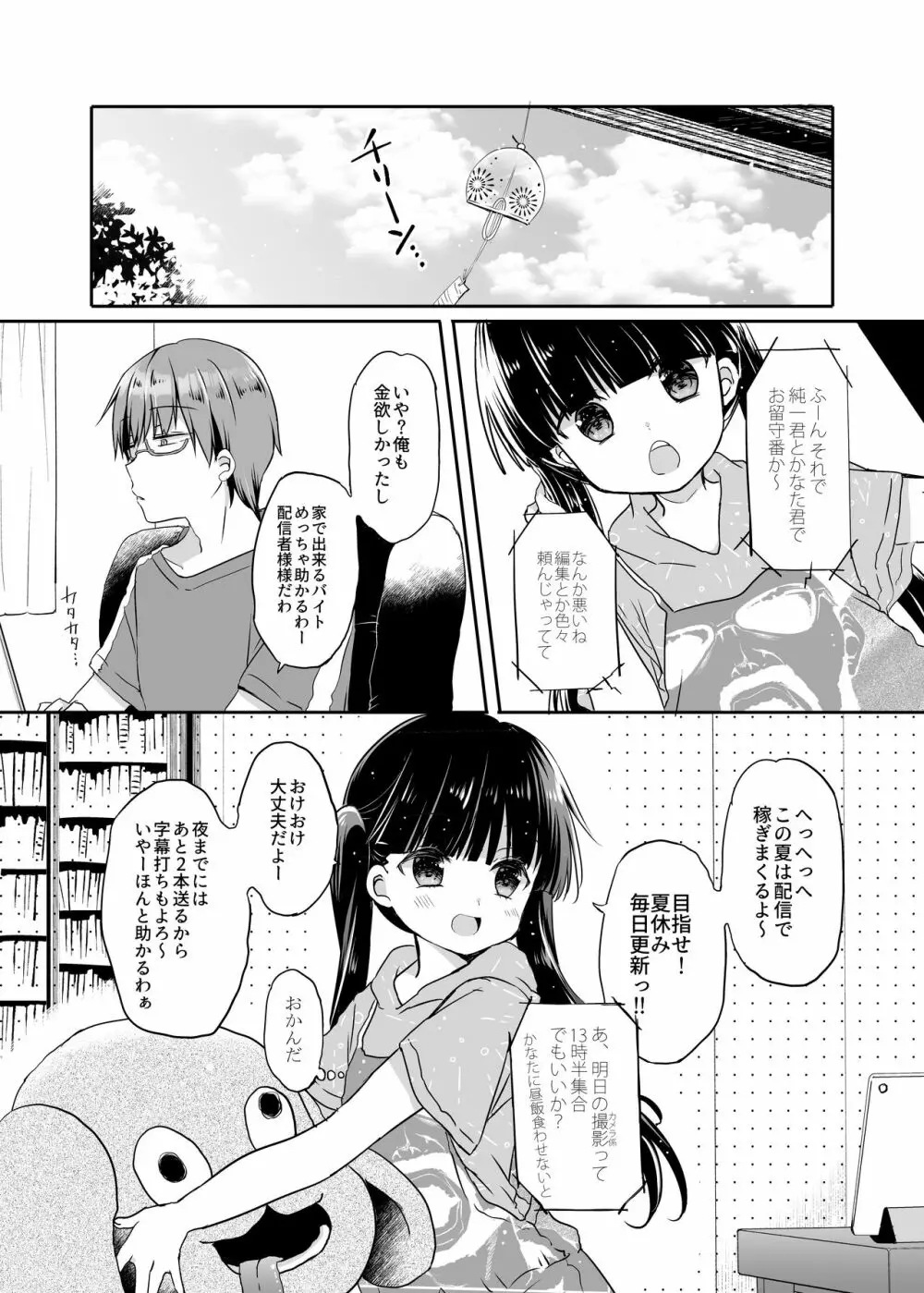 とつげき!隣家の女装少年5おうちで水着編 - page14