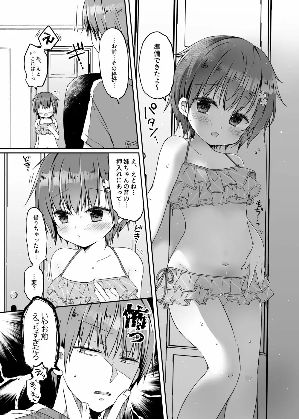 とつげき!隣家の女装少年5おうちで水着編 - page16