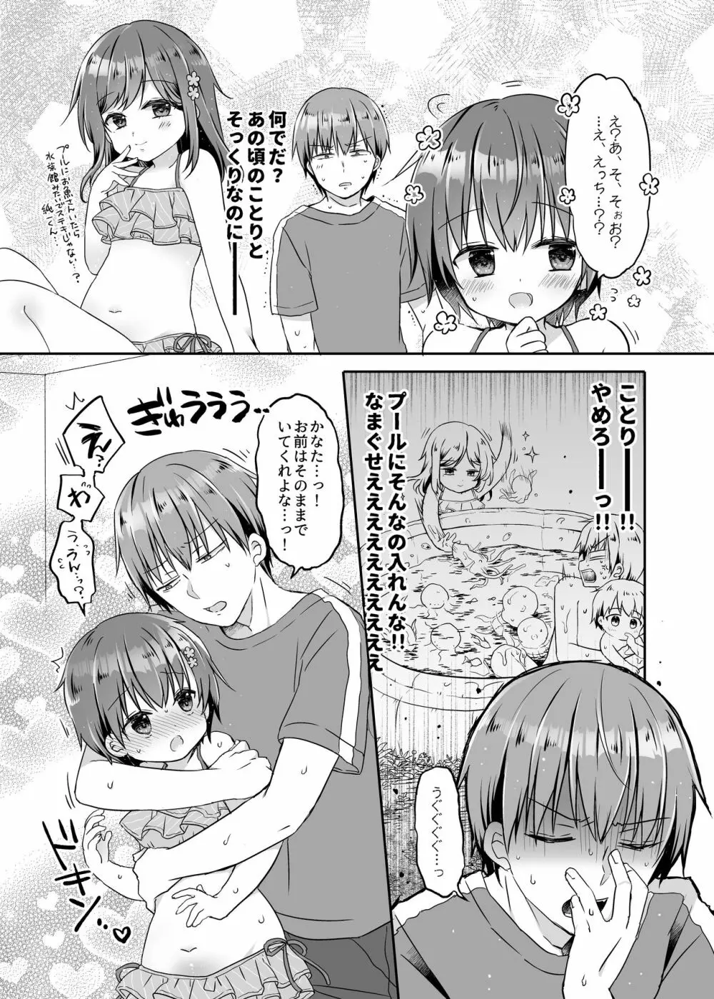 とつげき!隣家の女装少年5おうちで水着編 - page17