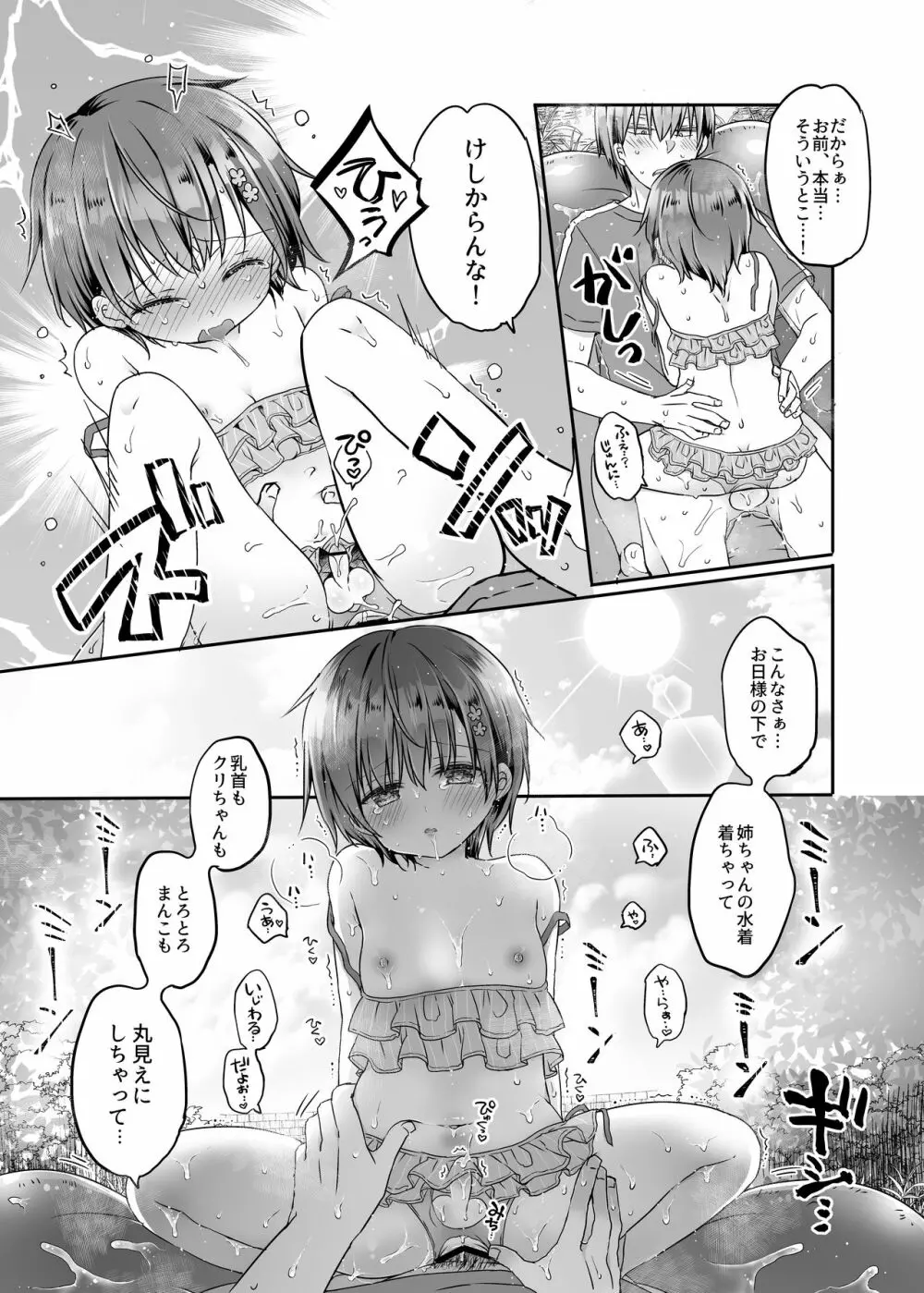 とつげき!隣家の女装少年5おうちで水着編 - page26