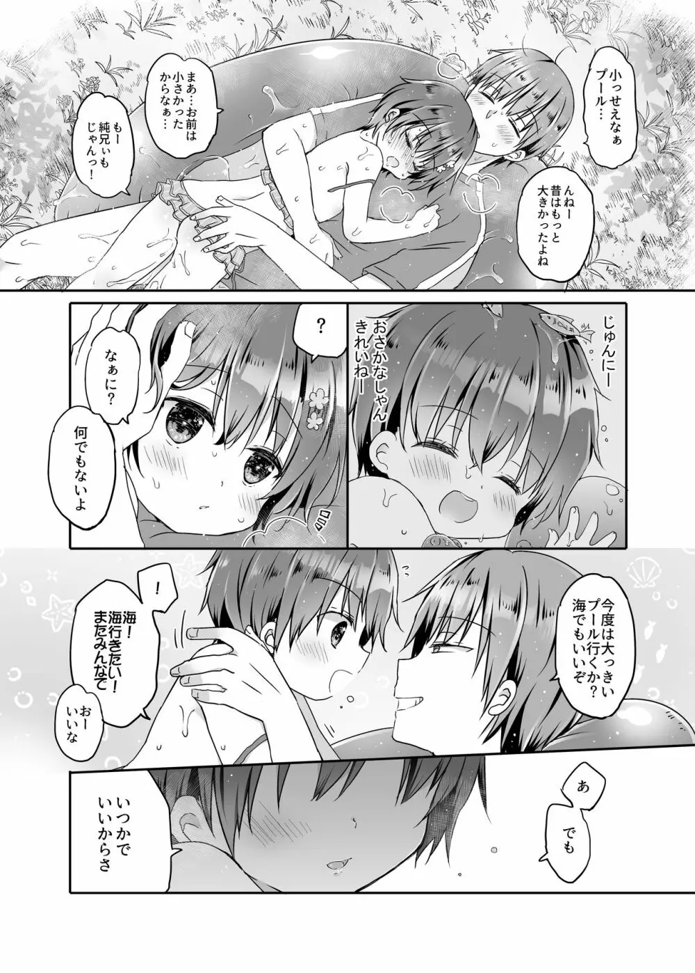 とつげき!隣家の女装少年5おうちで水着編 - page29