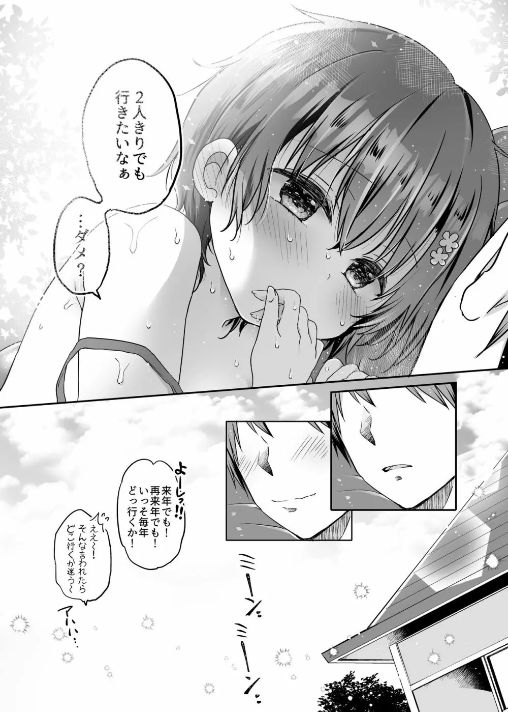 とつげき!隣家の女装少年5おうちで水着編 - page30