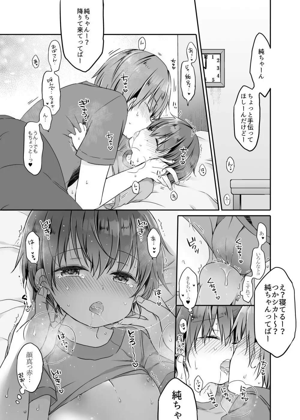 とつげき!隣家の女装少年5おうちで水着編 - page5