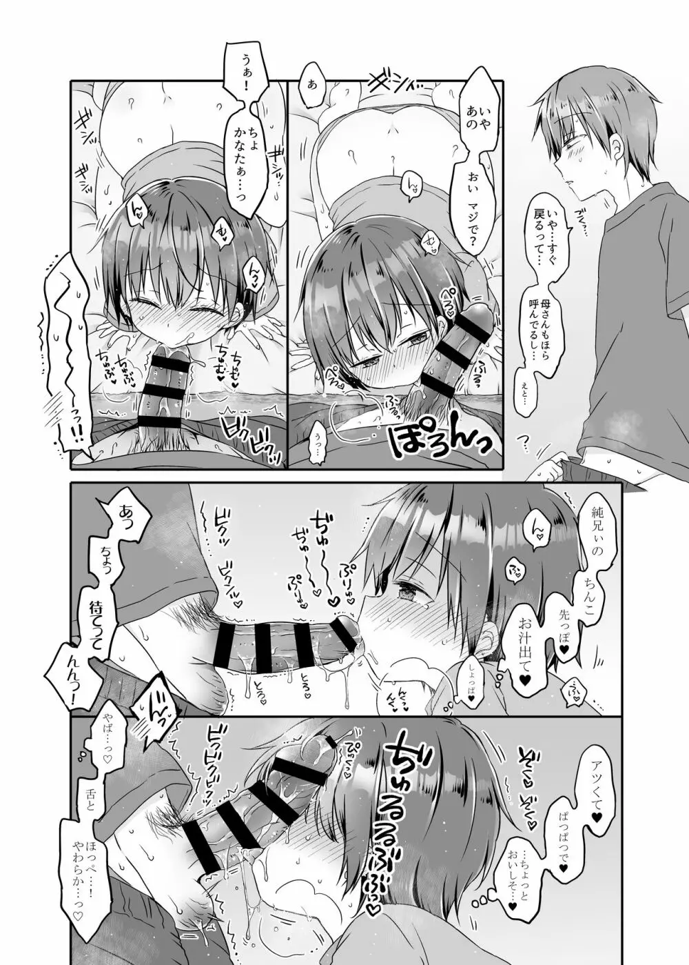 とつげき!隣家の女装少年5おうちで水着編 - page7