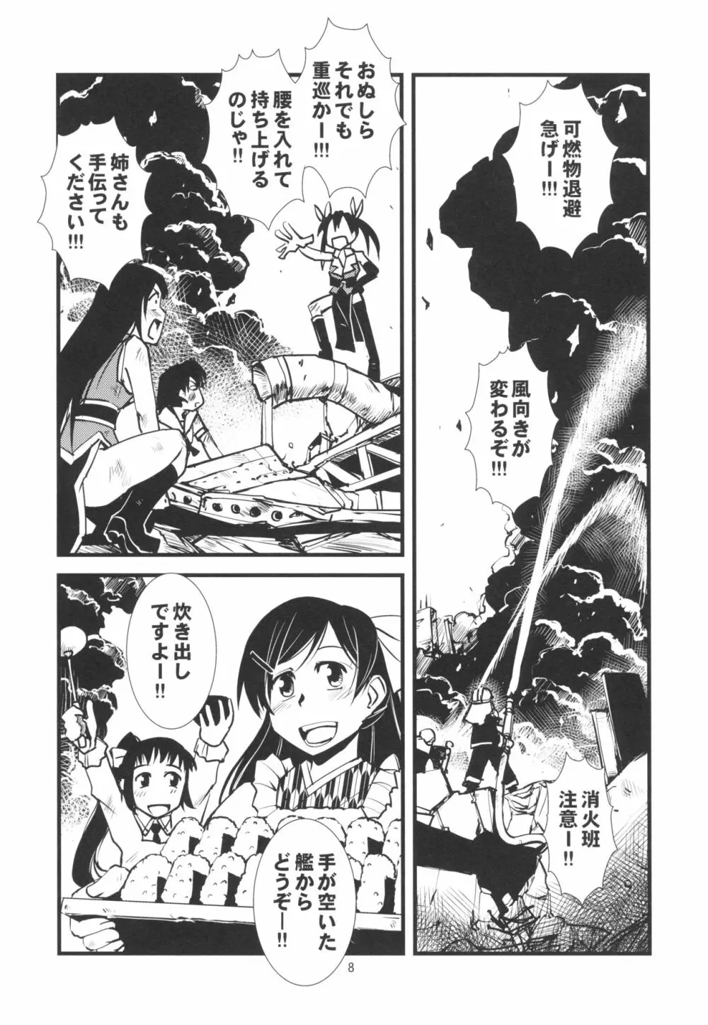 軍艦ラプソディ 1 - page10