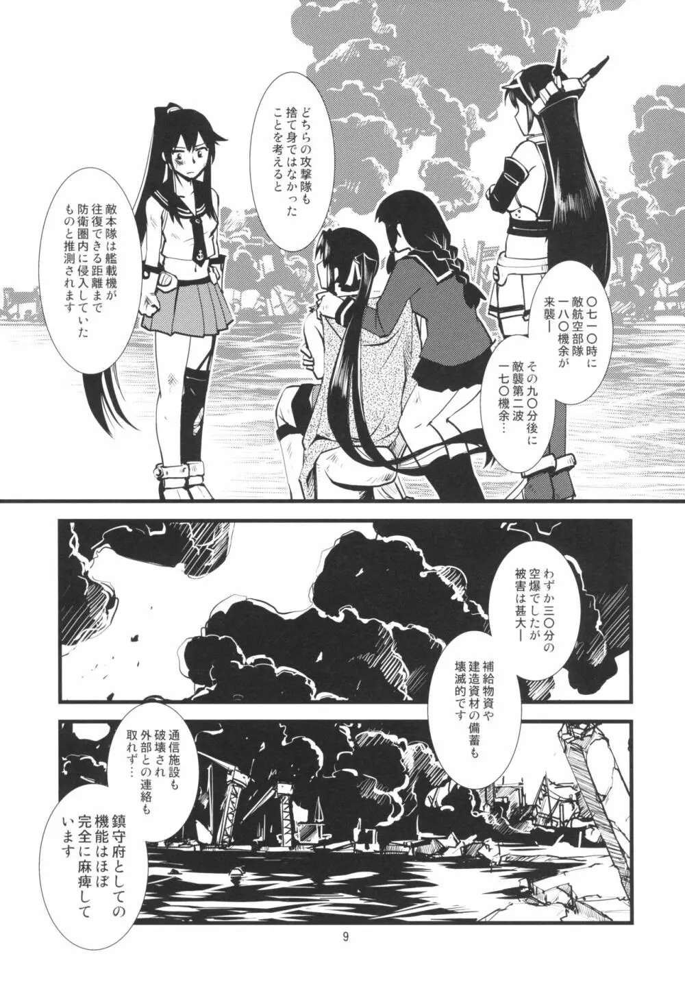 軍艦ラプソディ 1 - page11