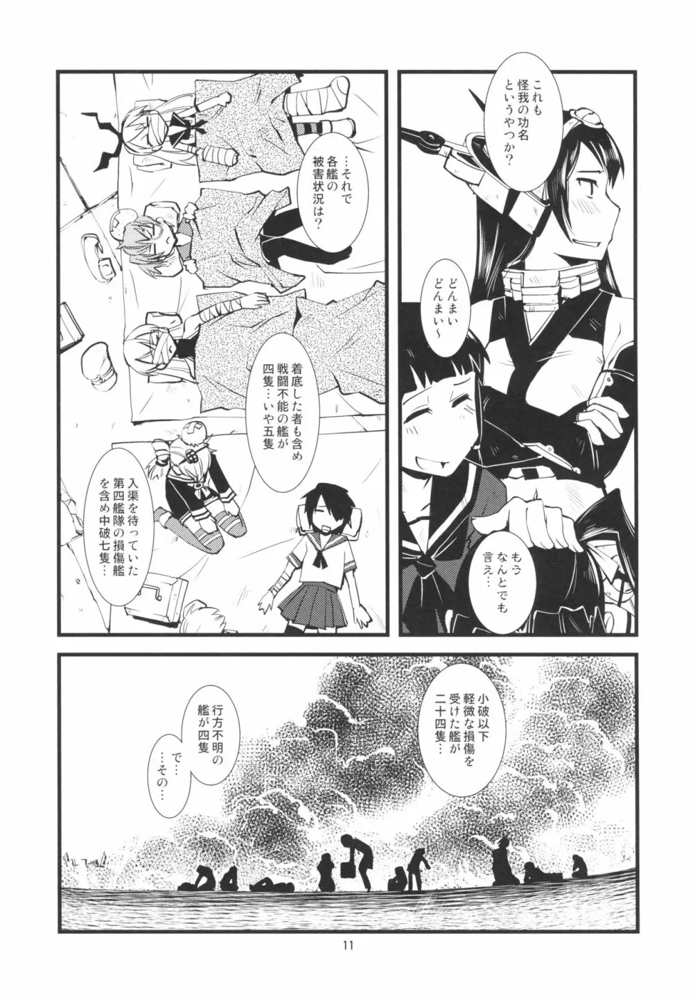 軍艦ラプソディ 1 - page13