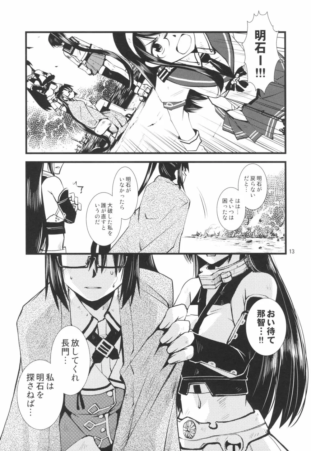 軍艦ラプソディ 1 - page15