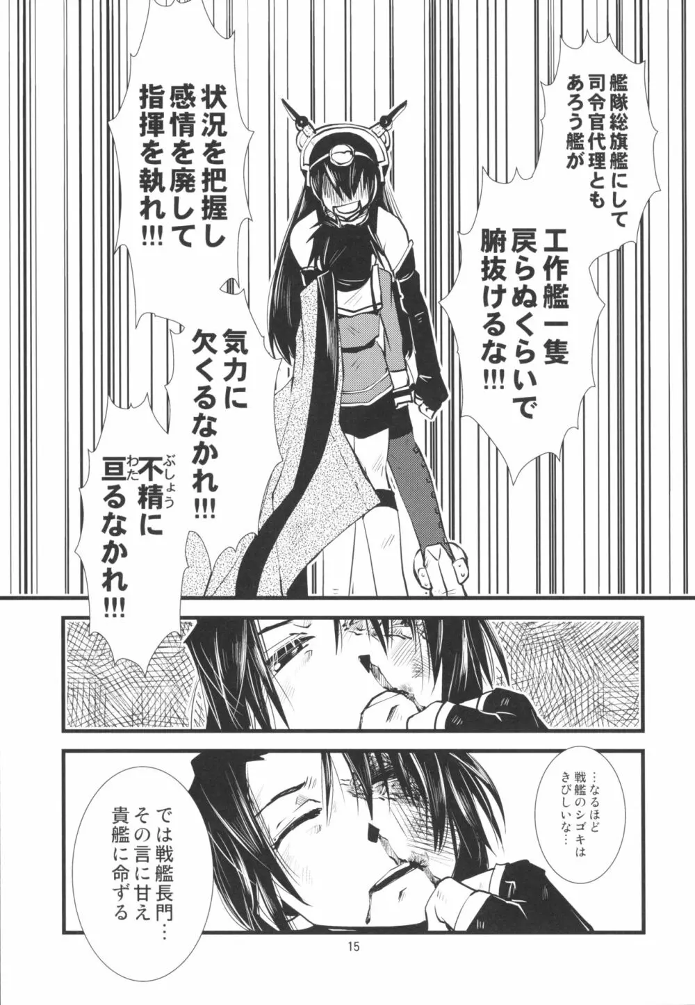 軍艦ラプソディ 1 - page17