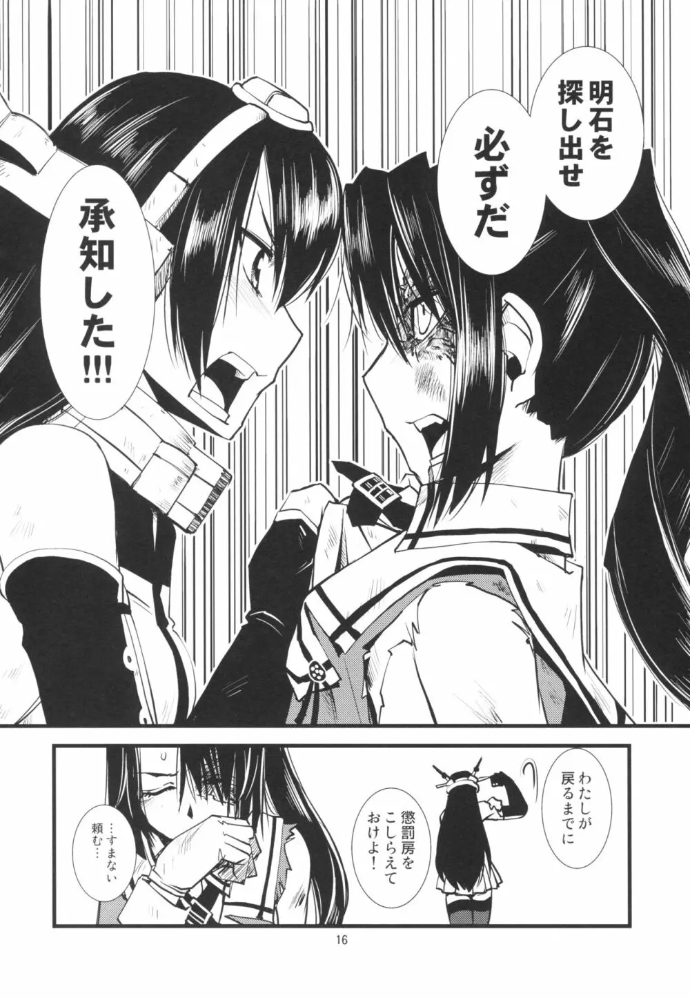 軍艦ラプソディ 1 - page18